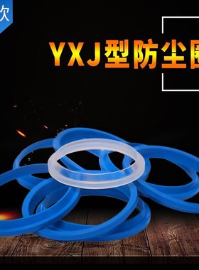 YXJ防尘圈 液压防尘圈YXJ*50/52/55/60/63/65氟胶 蓝色聚氨酯