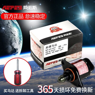 阿派斯雪佛兰新赛欧1.2 1.4怠速马达别克赛欧怠速阀控制阀电机