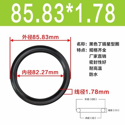 星型圈X型圈内径75.92/82.27/88.62/94.97/101.32/107.69*1.78