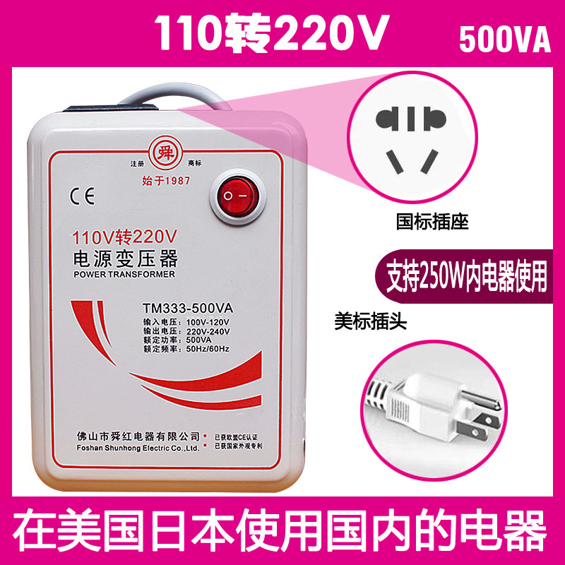 变压器220V转110V110V转220V100V电源电压转换器舜红500W