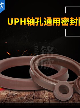 U型轴孔通用橡胶密封圈UPH118/120/125/130/135/140/145/150/155