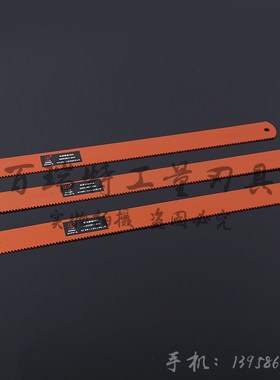 正宗哈尔滨M2高速钢/W6锋钢机用锯条350 450 500 600哈