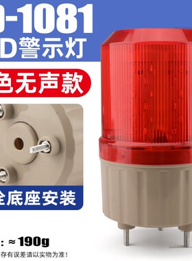 声光报警器旋转爆闪警报灯闪烁灯LTE-1081JLED警示灯220V12V24V