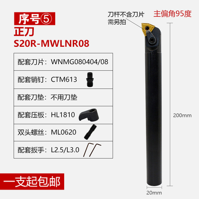 数控内孔刀杆 95度jS16Q/S20R/S25S-MWLNR08镗孔 镗刀刀杆车床加