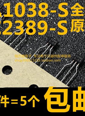 全新原装正品 2SA1038-S 2SC2389-S A1038 C2389 配对管 三极管