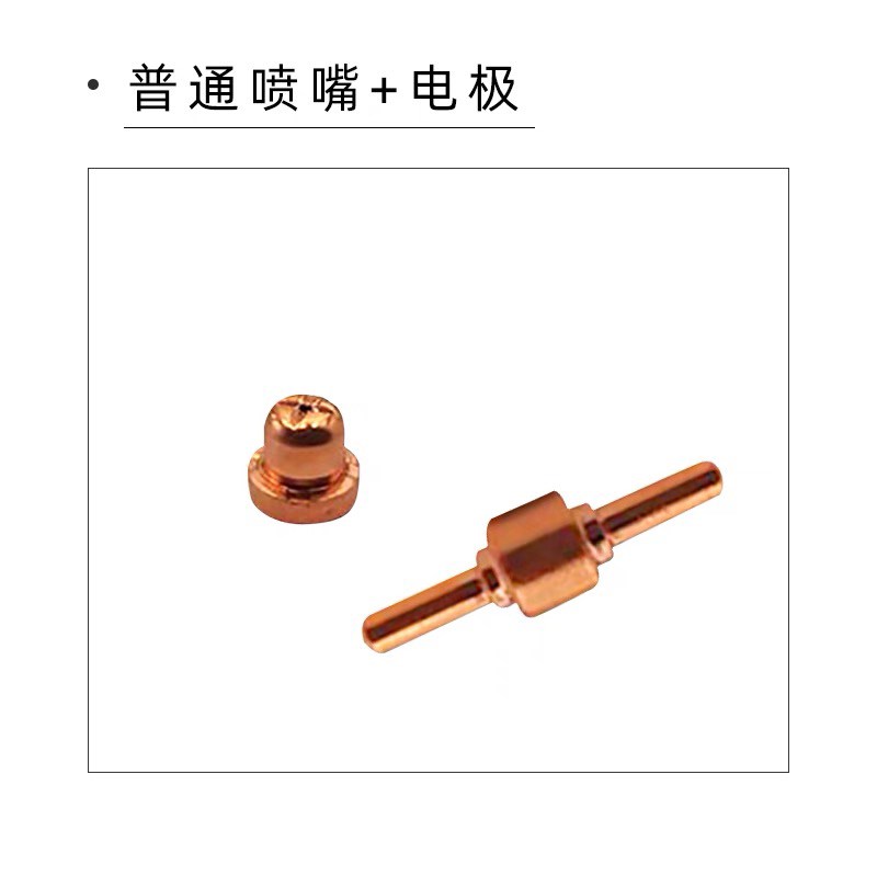 PT-31温州40A加长电极 割嘴/电嘴/喷咀/ 等离子切割枪配件