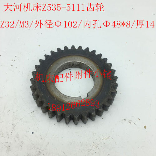 大河机牀厂Z535钻牀配件5111齿轮Z32/M3/48*8/L14
