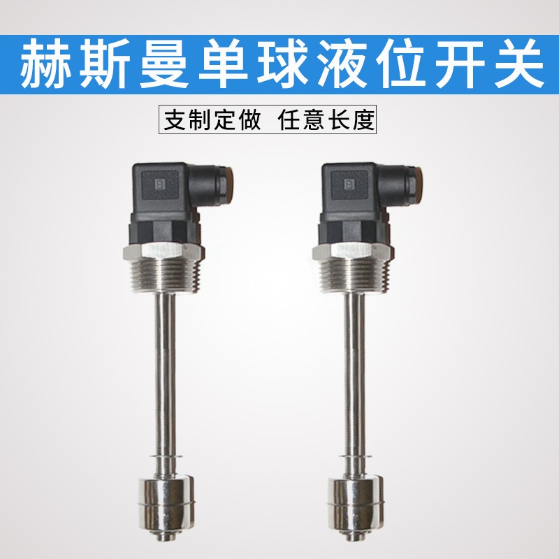 赫斯曼浮球液位开关不锈钢水位控制器多点干簧管液位传感器水位计