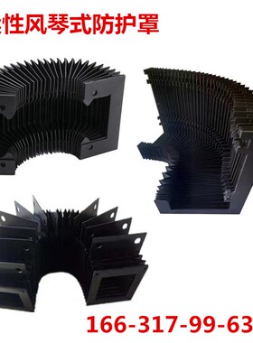 普瑞玛4025激光切割机XY轴专用耐高温风琴防护罩导轨防尘罩皮老虎