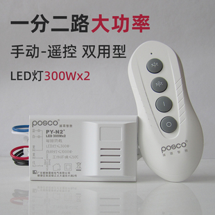 一分二路遥控分组分段分路分线控制器开关K家用灯具大功率无线控