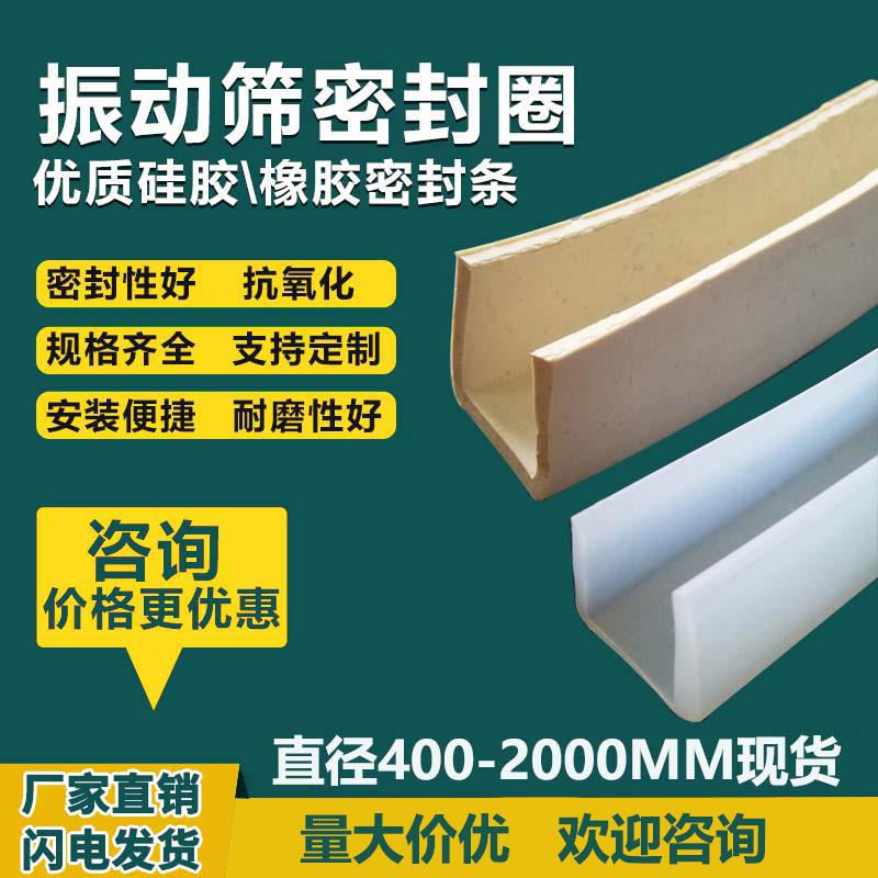旋振动筛橡胶硅胶密封圈配件大U小V硅橡胶条工业圆筛粉机网架胶皮