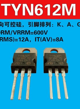 TYN612全新逆变器用单向可控硅 电动车三极管12A/600V 替代TYN412