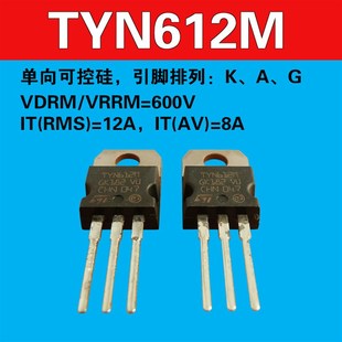 TYN612全新逆变器用单向可控硅 电动车三极管12A/600V 替代TYN412