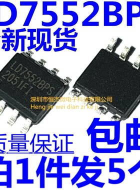 全新原装 LD7552 LD7552BPS LD7552BS LD7552DPS 贴片SOP8