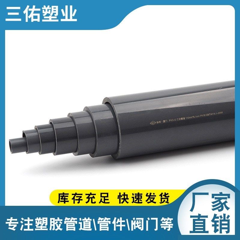 国标三佑PVC水管 UPVC塑料给水管 饮用水管 塑料水管化工管纯水管,个性定制/设计服务/DIY,明信片定制,淘宝优惠券,粉丝福利购,淘宝优惠卷