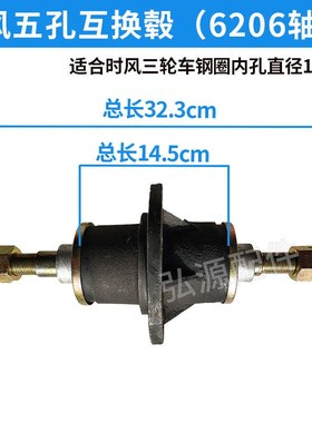 电动三轮车前轮转向配件五孔互换毂6205轴承法兰盘前轮Z互换器总