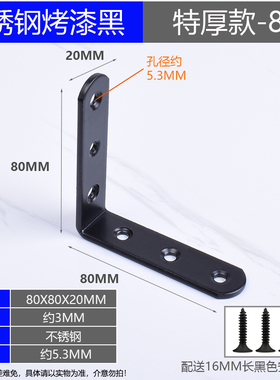 黑色不锈钢角码TL型90度直角加固定块三角铁支架层板托五金连接件