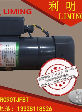 CM09RG90TJFBT LIMING MOTOR 刹车 电机 可正反转 CM09 4 90 TJ