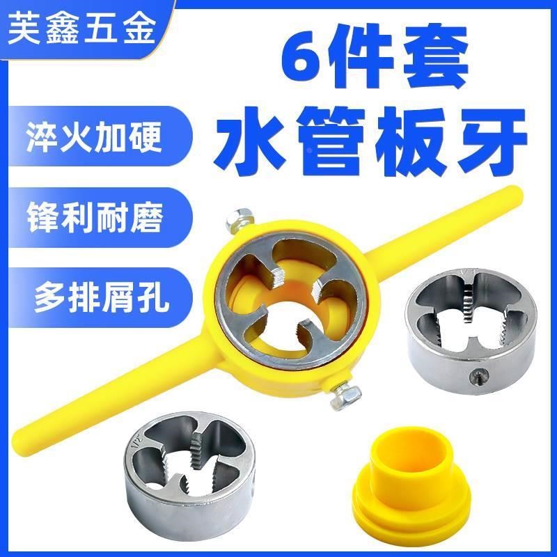 轻松套丝扳手4 6分1寸板牙六件套丝锥板牙套装手动水管塑料管套装