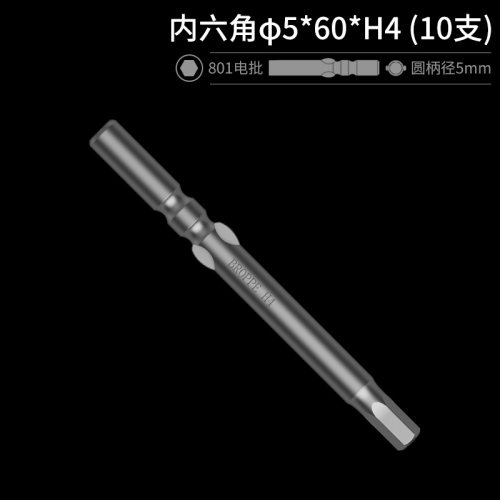 BROPPE浦派801内六角电批头S2钢5mm柄强磁性电动螺丝刀头起子头