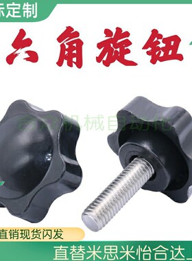 六角旋钮米思米NHF/NHMS/NHM6/5/8/10/12-15/20/25/30/40/50/10