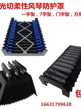诺克激光切NK-3015/4015滑道横梁YX轴配套风琴式防护罩防火阻燃布
