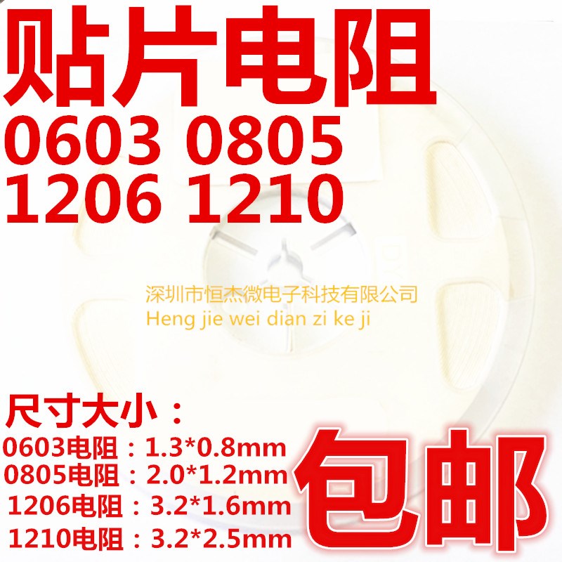 0603 0805 1206 1210 2010 2512 贴片电阻1%/5%常用阻值100K~910K