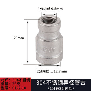 4分转2分双内丝直接头304不锈钢1寸变6分大小头3分转1分异径管古