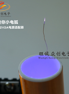 BD243迷你特斯拉线圈套件 魔术道具电子diy散件 电弧 隔空点灯