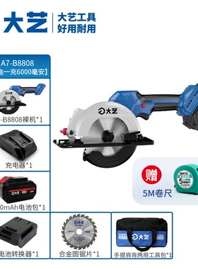 大艺宝石蓝无刷6寸多功能锂电单手提锯工业级切割锯圆盘锯B8808