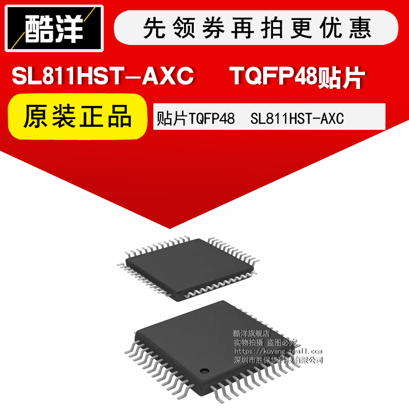 芯片 SL811HST-AXC 贴片TQFP48 集成电路 IC