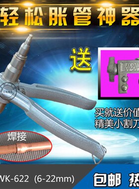 包邮正品大圣手动胀管器WK-622 空调铜管扩孔扩口涨管器制冷工具