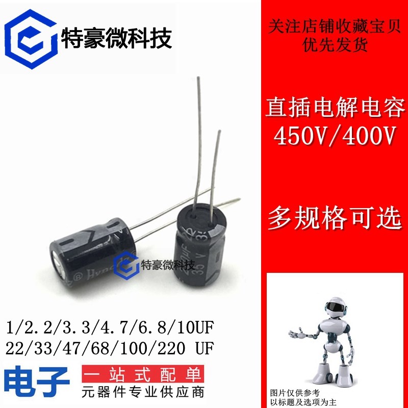 450V电解电容400V 1/2.2/3.3/4.7/6.8/10/22/33/47/68/100/220 UF