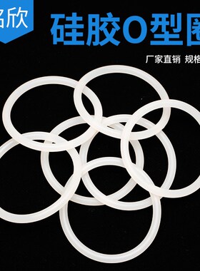 密封圈O型圈硅胶内径2.84-247.32mm粗细2.62mm硅胶o型密封件大全