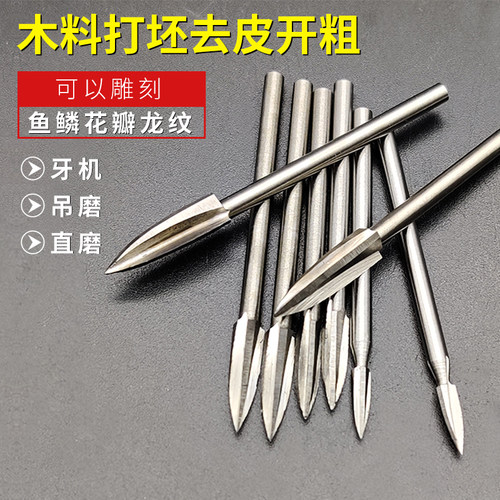 电动雕刻刀根雕木雕刻工具三角形刀打坯去皮铣刀电磨牙机雕刻刀头
