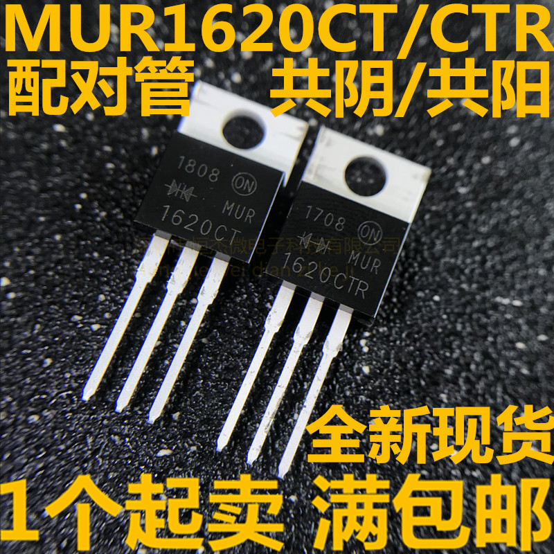 全新 快恢复二极管 MUR1620CTR 共阳 直插 TO-220 MUR1620CT 共阴