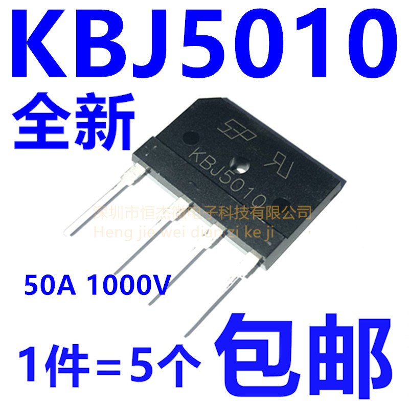 全新 KBJ5010 整流桥 50A1000V 直插DIP-4 扁桥 桥堆(5个)