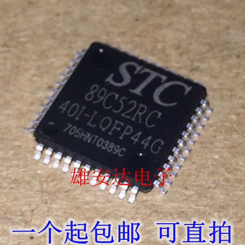 STC89C52RC-40I-LQFP44G TQFP44脚 全新原装 单片机芯片 贴片IC