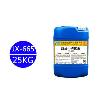 六合一磷化液钢铁金属酸洗免水洗除油除锈防锈皮膜剂喷塑前处理液