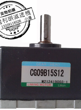 CG09B15S12 东莞利得 上海利昆 厦门利茗