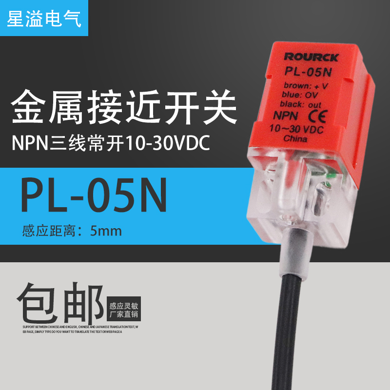 方形金属感应器接近开关PL-05N直流24V三线NPN常开限位传感器 12V