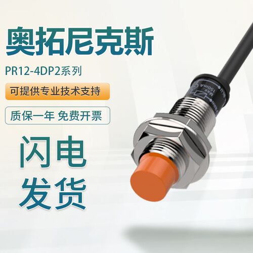 原装正品奥托尼克斯接近开关PR12-4DP2/4DP/4DN PR08-2DN传感器