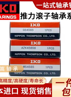 IKO平面推力轴承GS WS 2035 2542 3047 3552 4060 4565 5070 5578