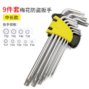 梅花防盗螺丝专用工具T10 T50星型米字L型内六角花双头带孔扳手