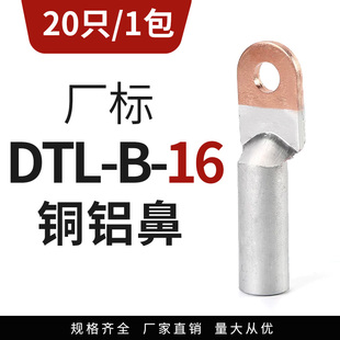 铜铝线鼻子铜铝接头过渡连接DTL电缆接头接线端子厂标70 300平方