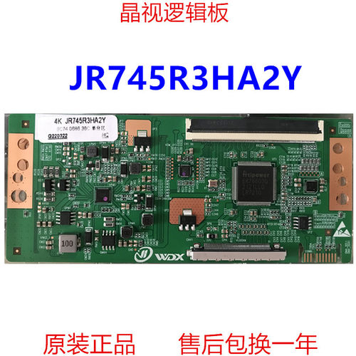 全新升级版 夏普 逻辑板 JR745R3HA2Y 4K  单口 96PIN