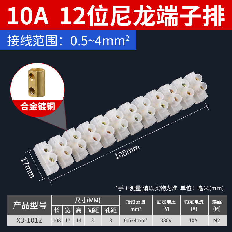 X3-0512尼龙接线端子排电线连接器12位塑料接线柱5A10A20A30A60A