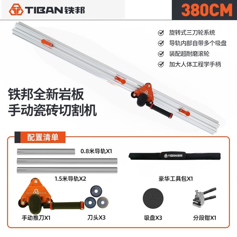 新款铁邦岩板轨道推刀地砖瓷砖切割神器型材专用手动新型推拉刀