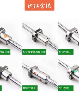 精密滚珠丝杠副1204 3205 2505 2005 1605金属返向器滚珠丝杆螺母