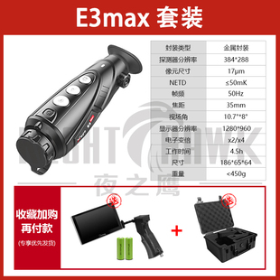 艾睿PH35 艾瑞驱逐舰XL夜视仪 巡洋舰红外热成相热像仪高清丛林版
